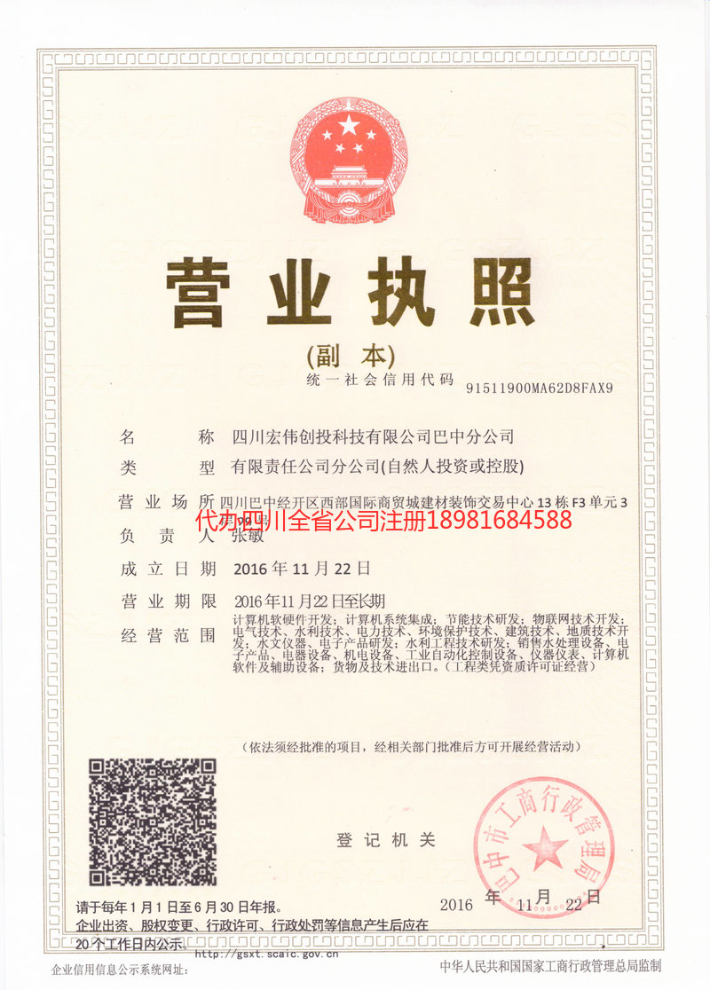 恩平恩平宏伟创投科技有限公司