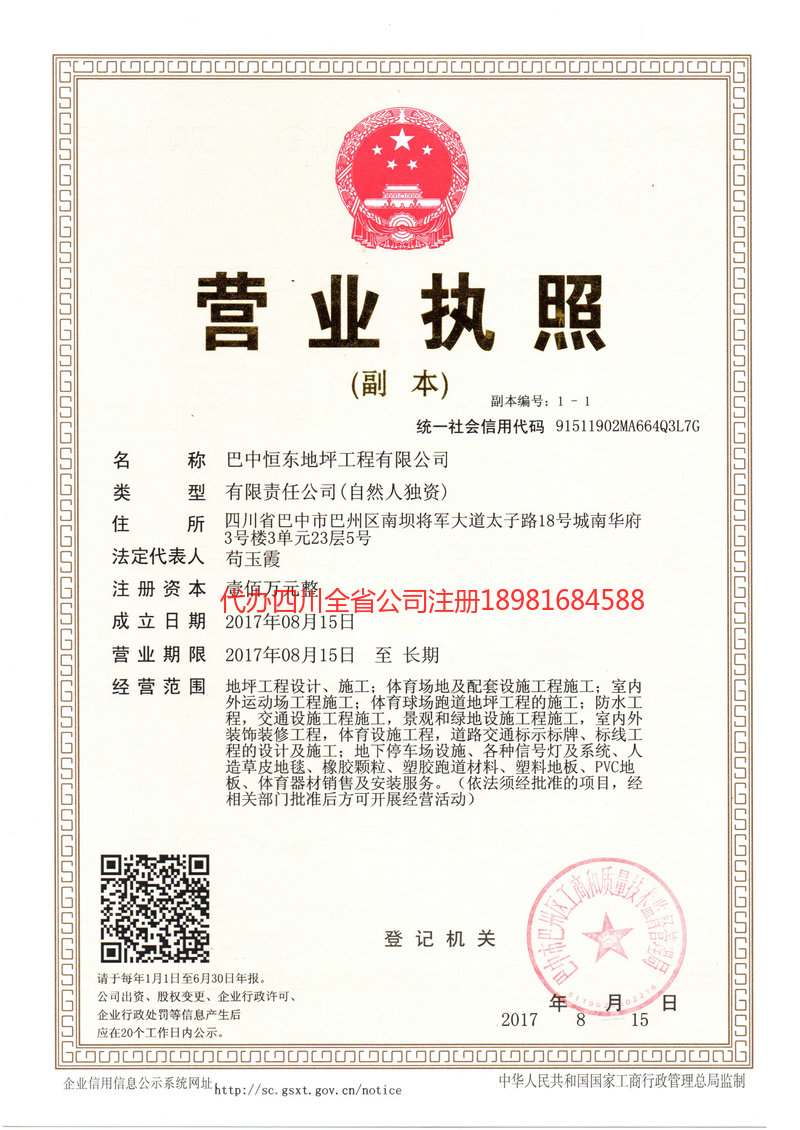 恩平恩平恒东地坪工程有限公司