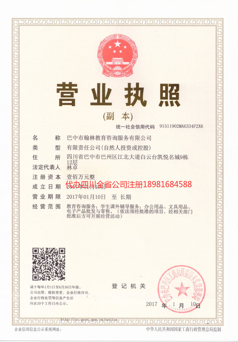 恩平恩平翰林教育咨询服务有限公司