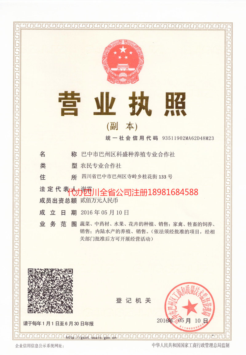 恩平恩平科盛种养殖专业合作社