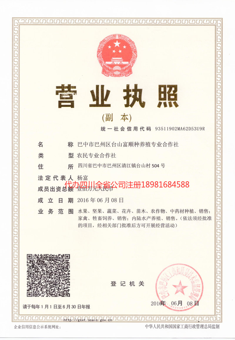 恩平恩平台山富顺种养殖专业合作社