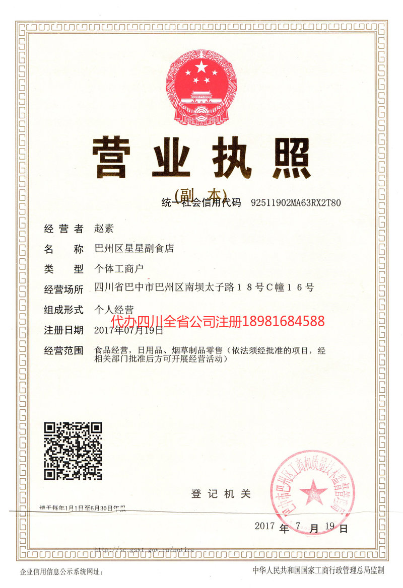 恩平恩平星星副食店