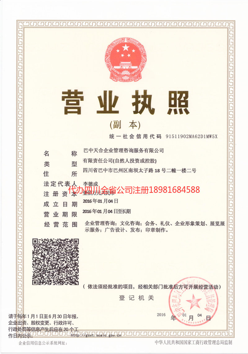 恩平恩平天合企业管理咨询服务有限公司