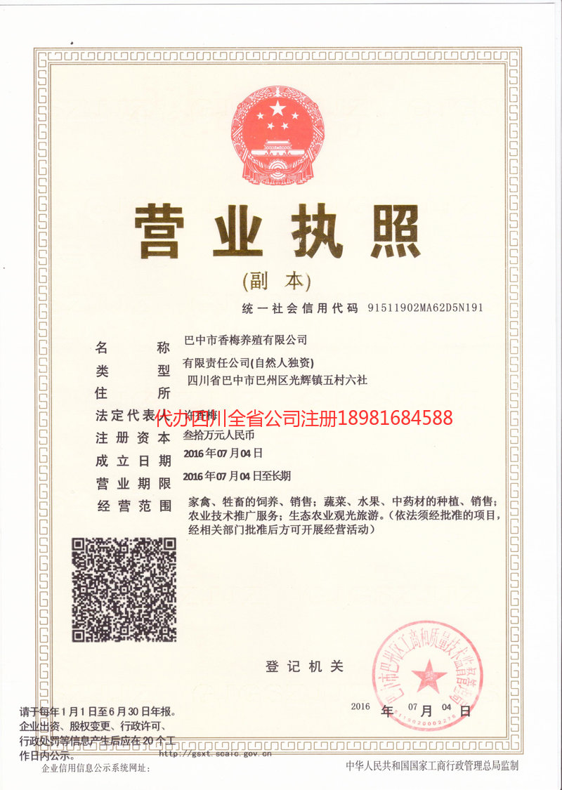 恩平恩平香梅养殖有限公司