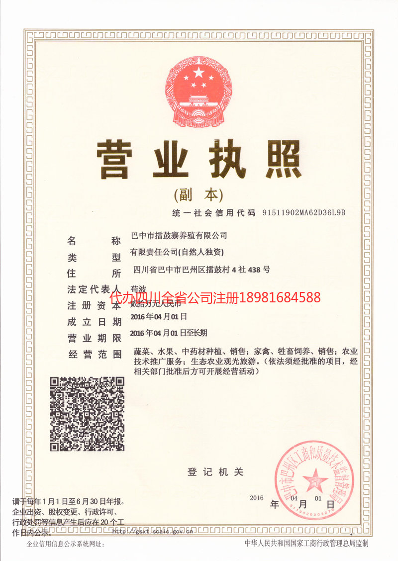 恩平恩平擂鼓寨养殖有限公司