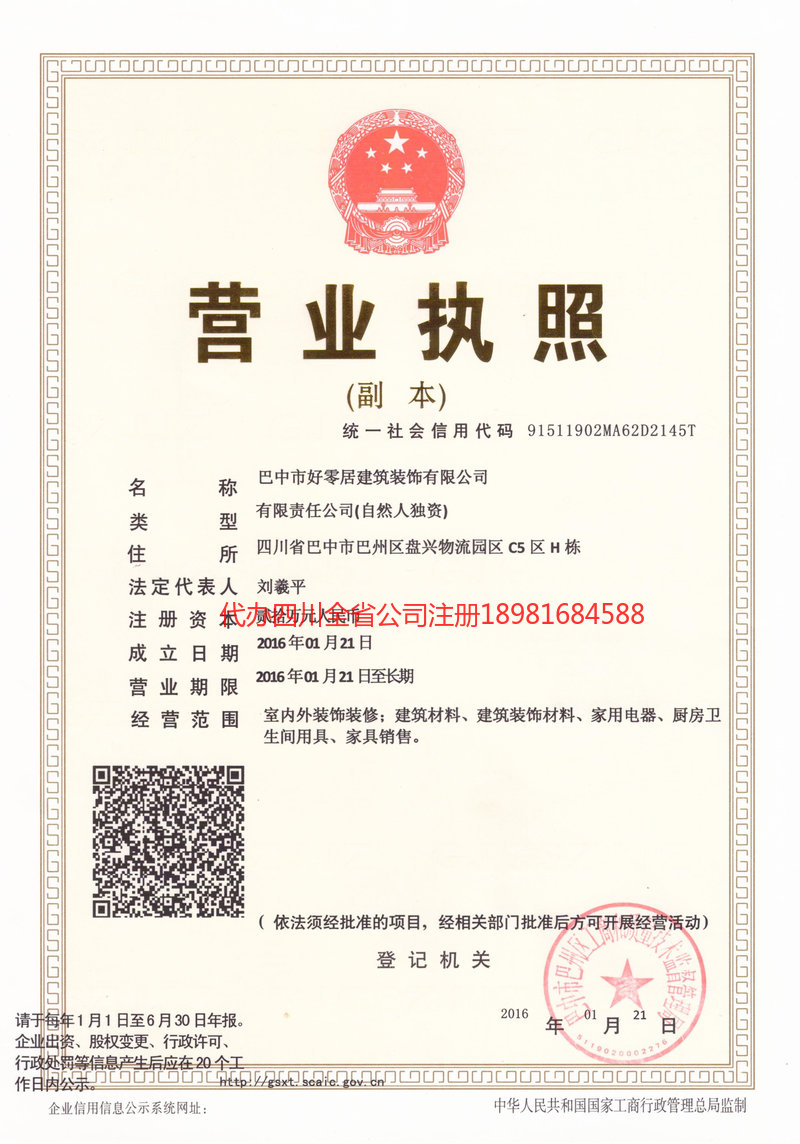 恩平恩平好零居建筑装饰有限公司