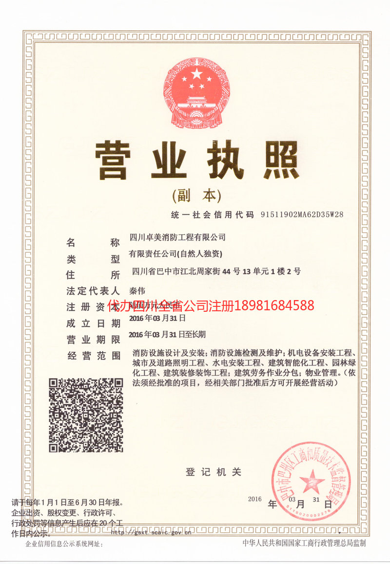 恩平恩平卓美消防工程有限公司