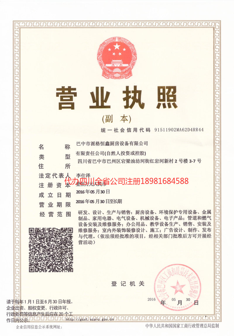 恩平恩平派格恒鑫厨房设备有限公司