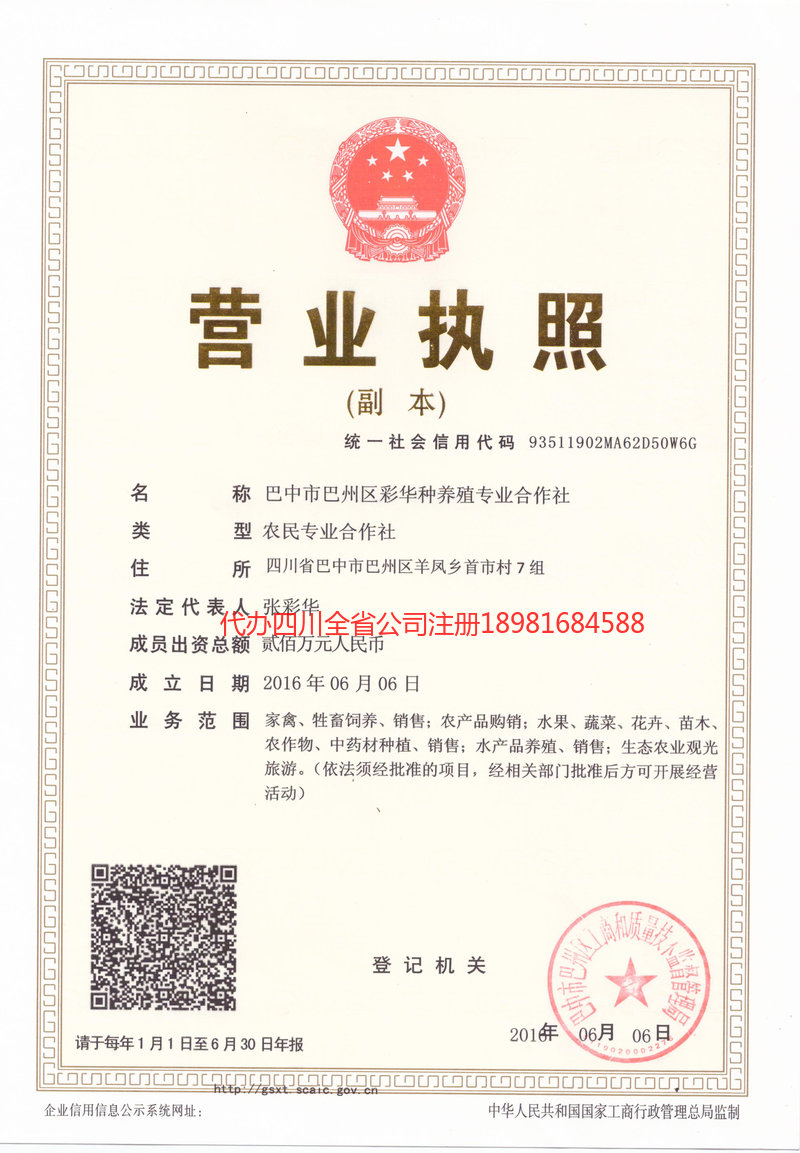 恩平恩平彩华种养殖专业合作社