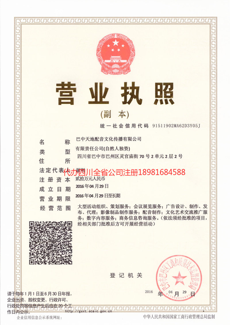 恩平恩平天地配音文化传播有限公司