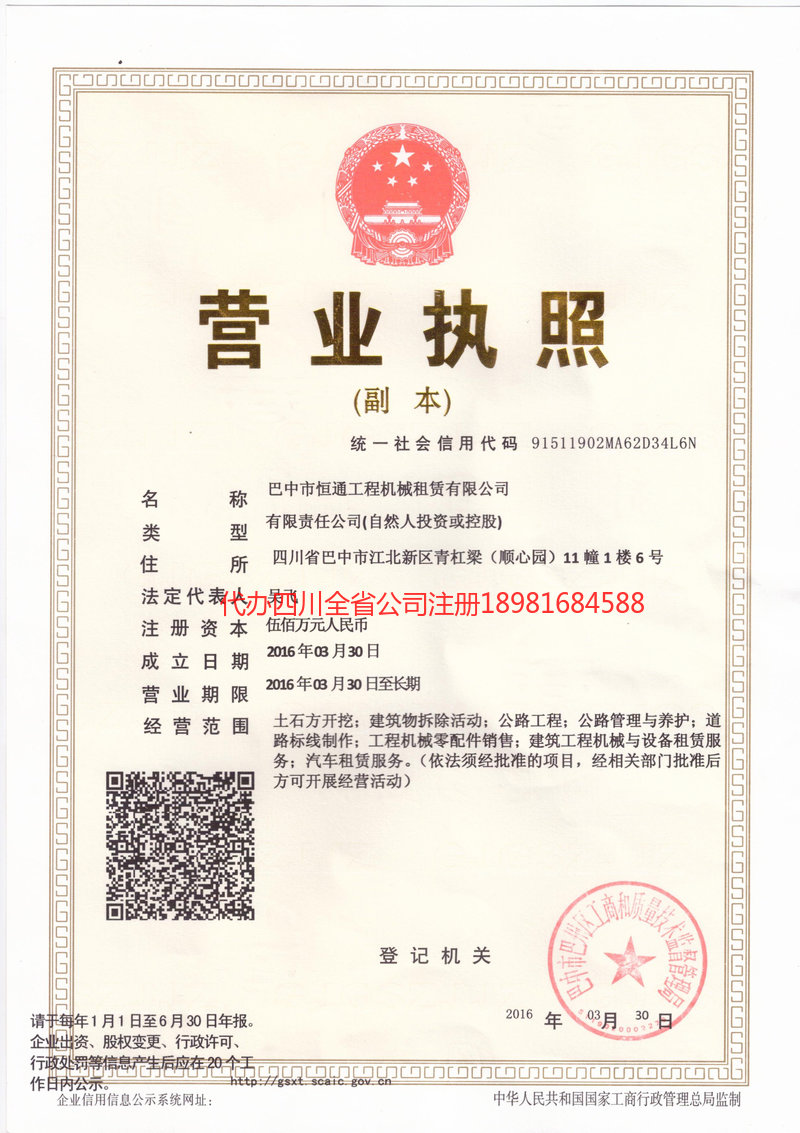 恩平恩平恒通工程机械租赁有限公司