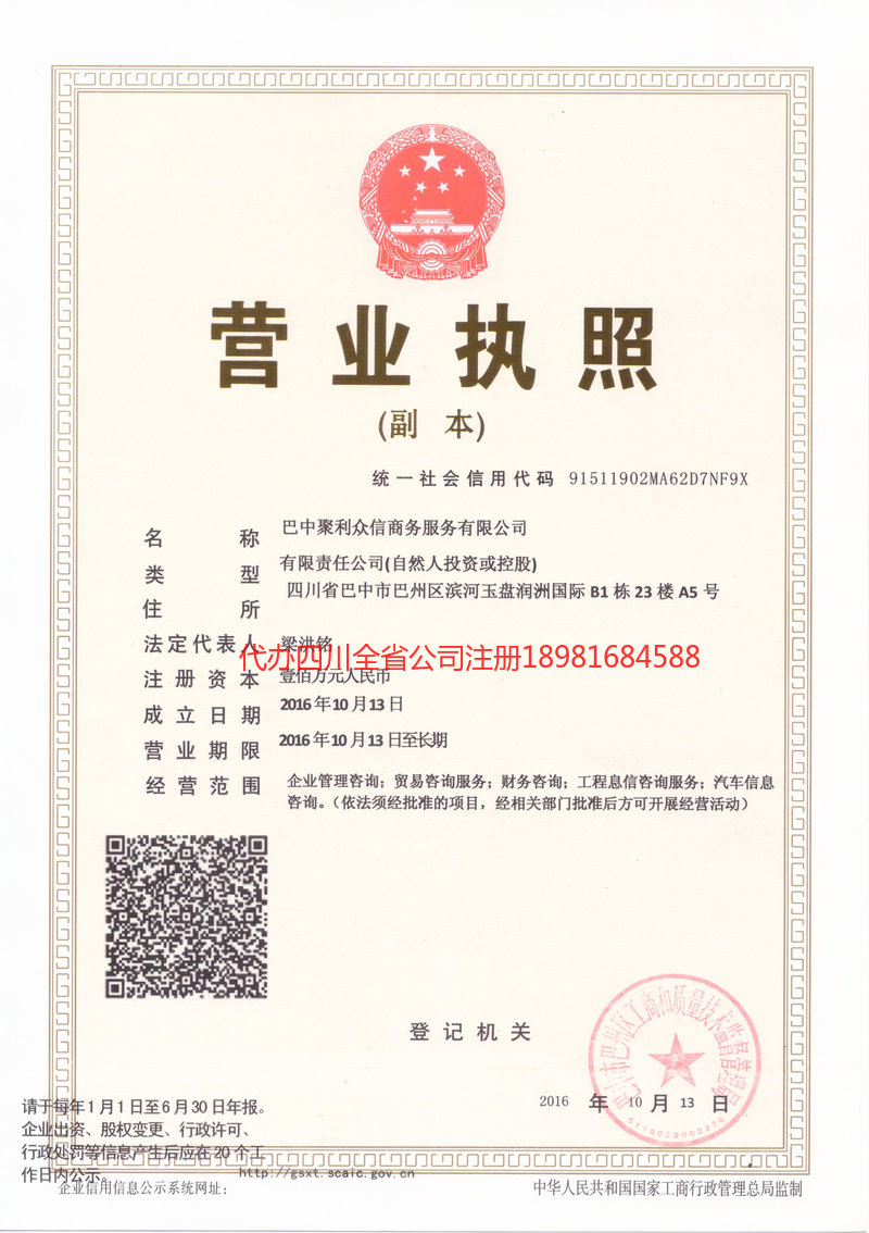 恩平恩平聚利众信商务服务有限公司